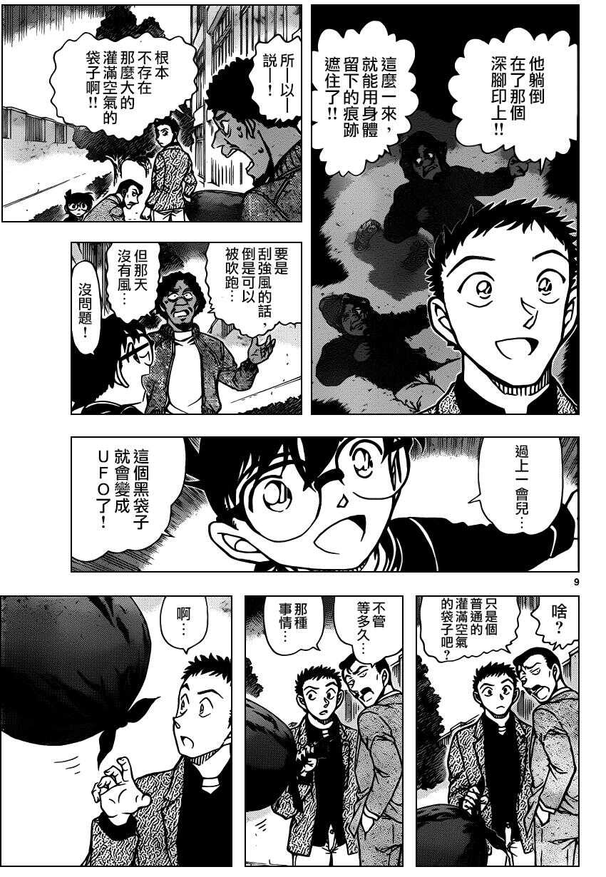第944话-名侦探柯南-青山刚昌（第10张）