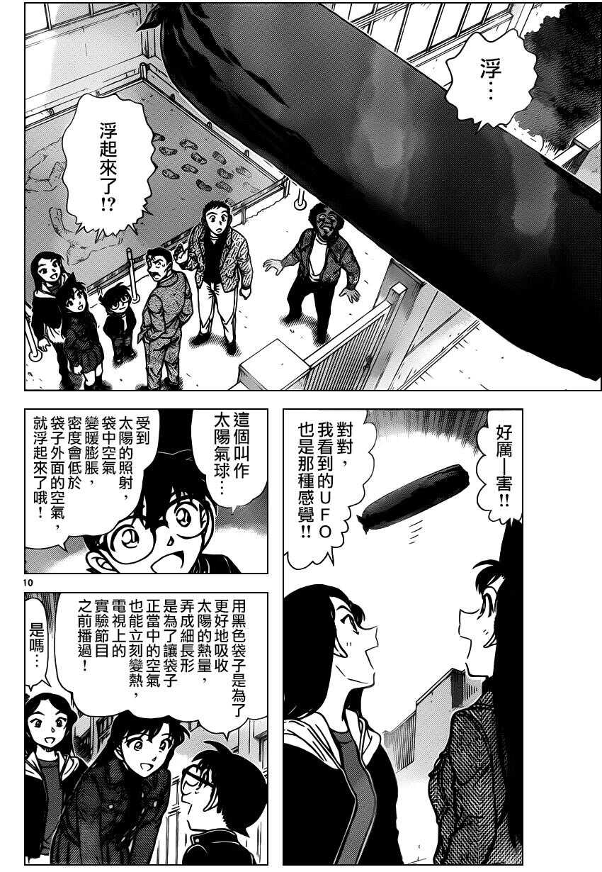 第944话-名侦探柯南-青山刚昌（第11张）
