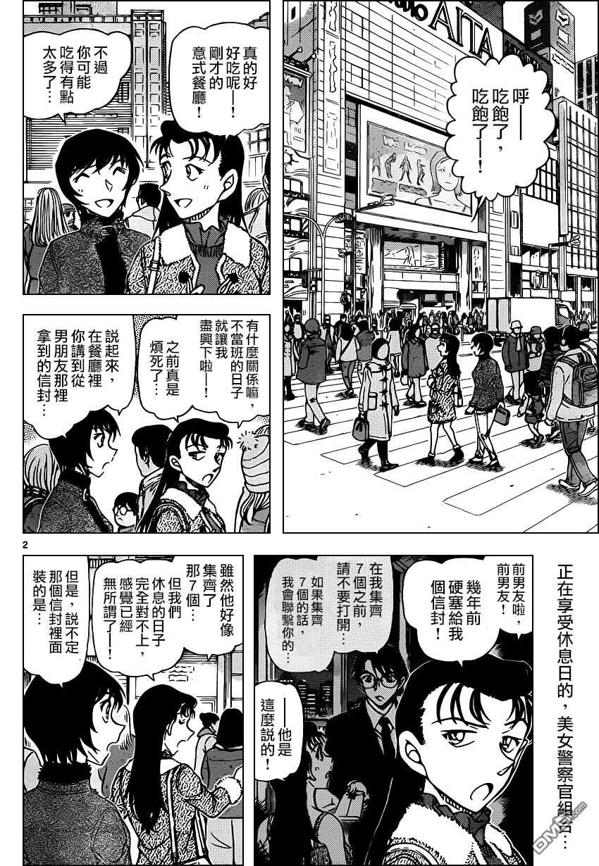 第945话-名侦探柯南-青山刚昌（第2张）