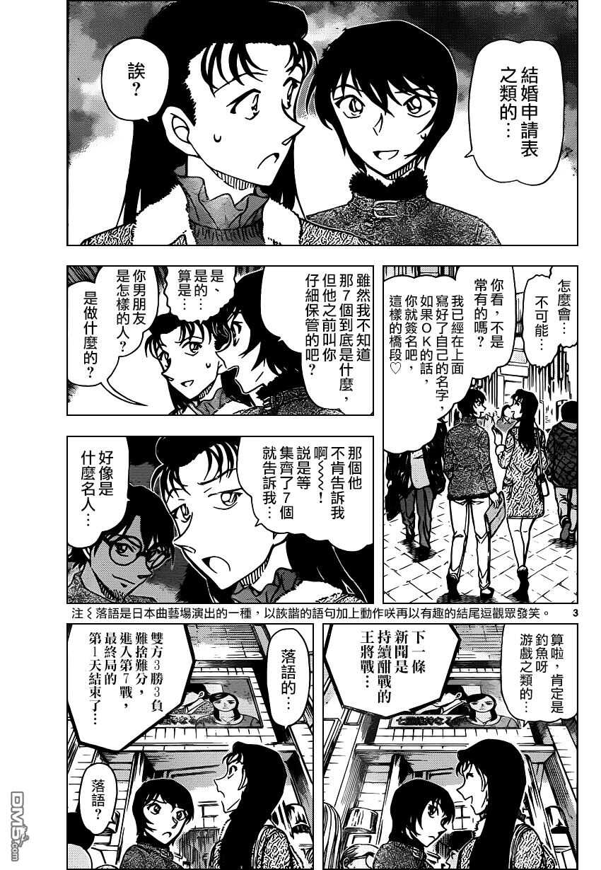第945话-名侦探柯南-青山刚昌（第3张）
