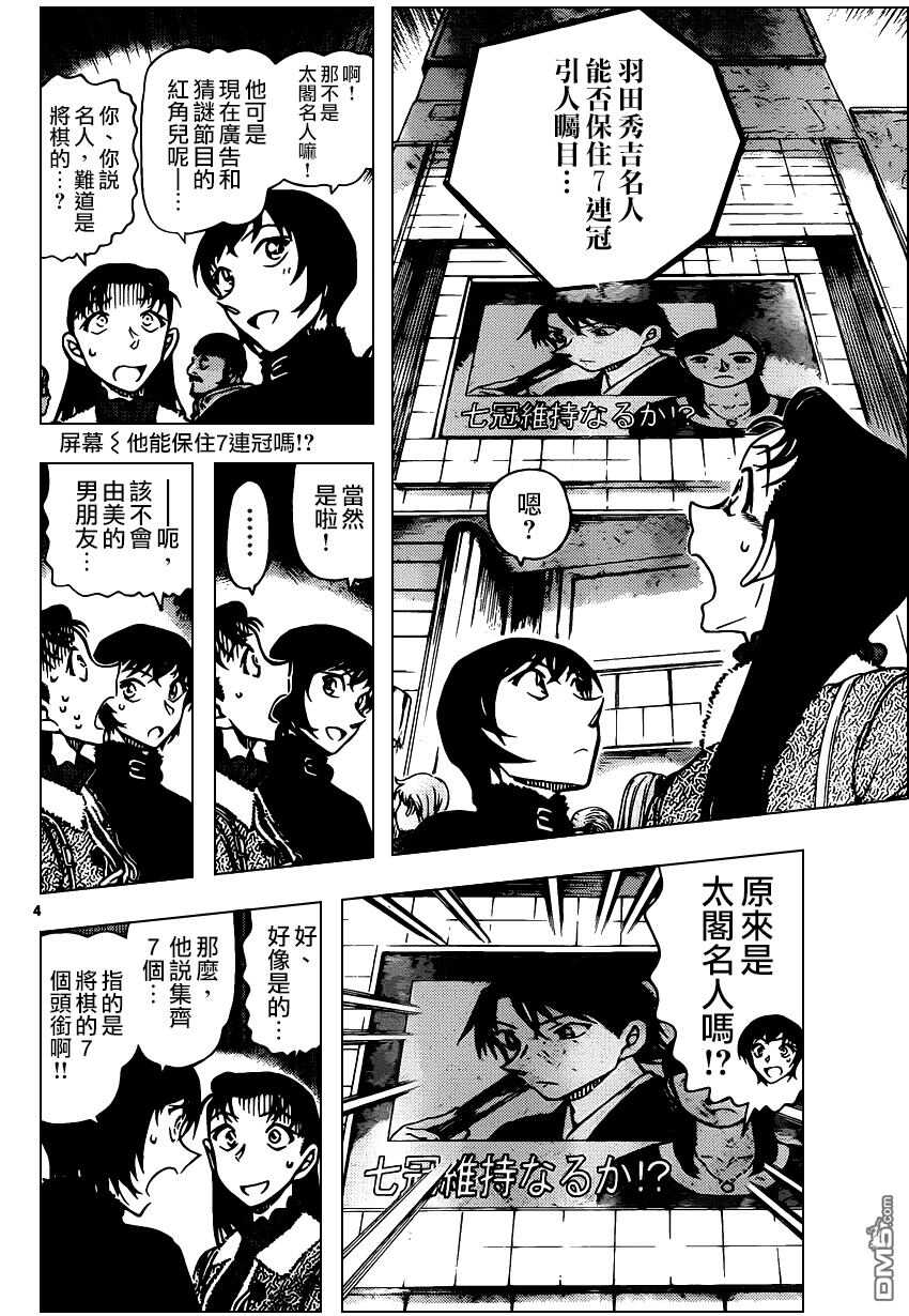 第945话-名侦探柯南-青山刚昌（第4张）