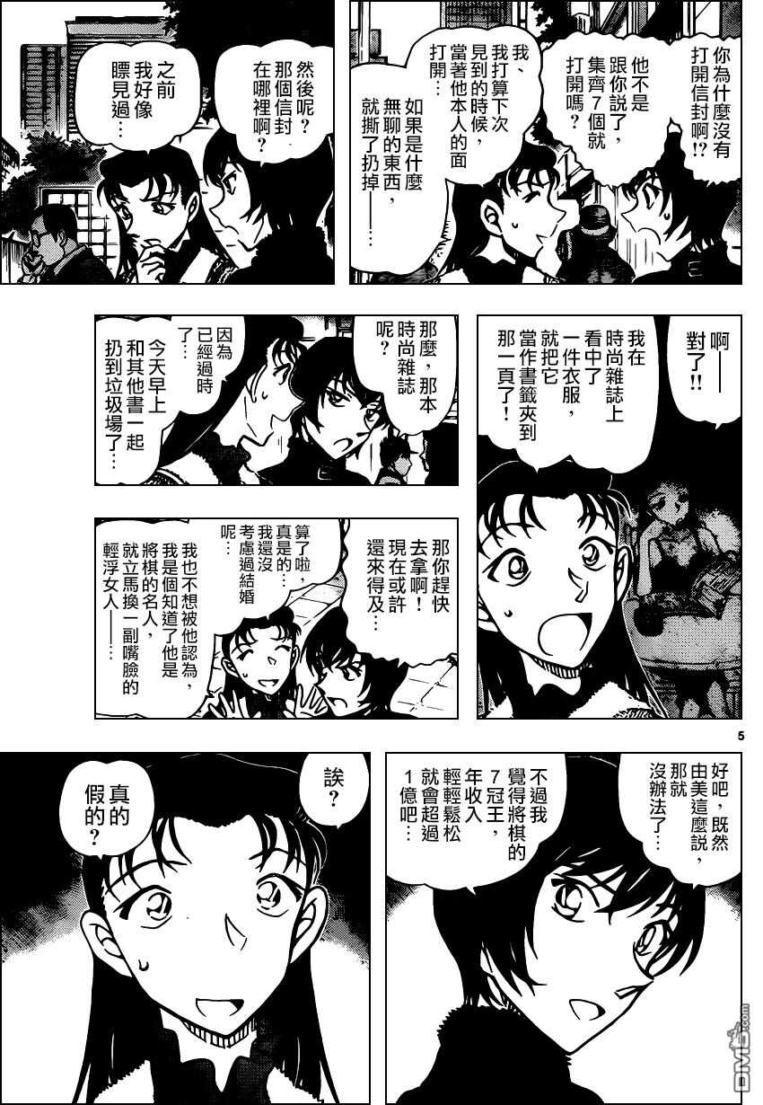 第945话-名侦探柯南-青山刚昌（第5张）