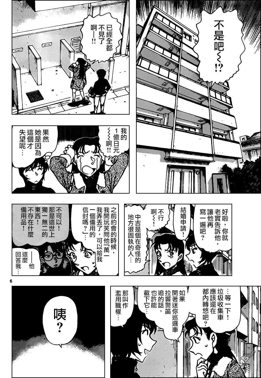 第945话-名侦探柯南-青山刚昌（第6张）