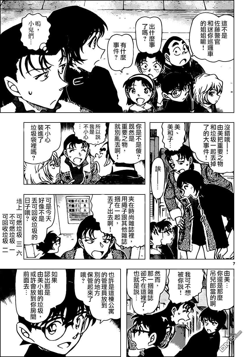第945话-名侦探柯南-青山刚昌（第7张）