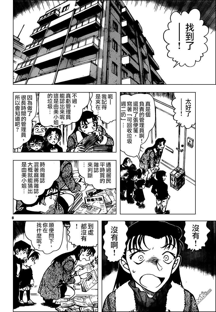 第945话-名侦探柯南-青山刚昌（第8张）