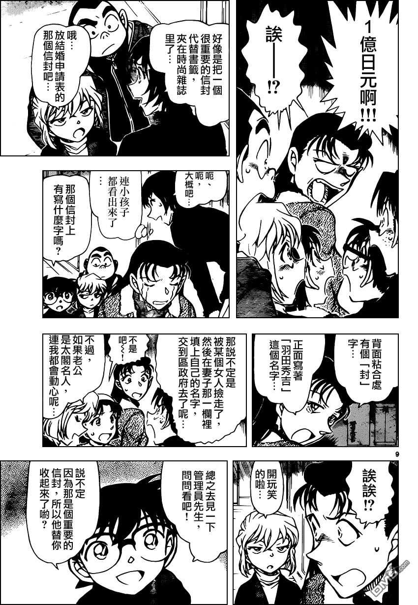 第945话-名侦探柯南-青山刚昌（第9张）