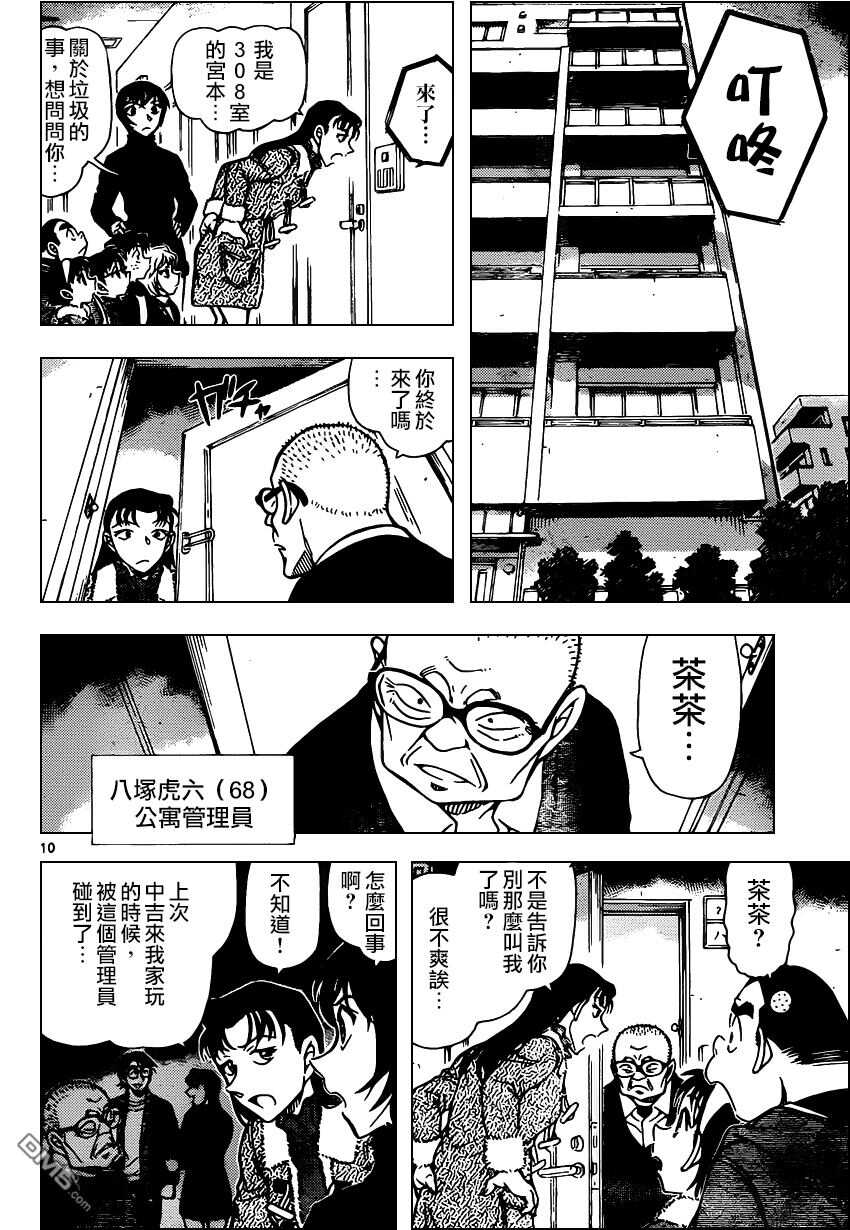 第945话-名侦探柯南-青山刚昌（第10张）