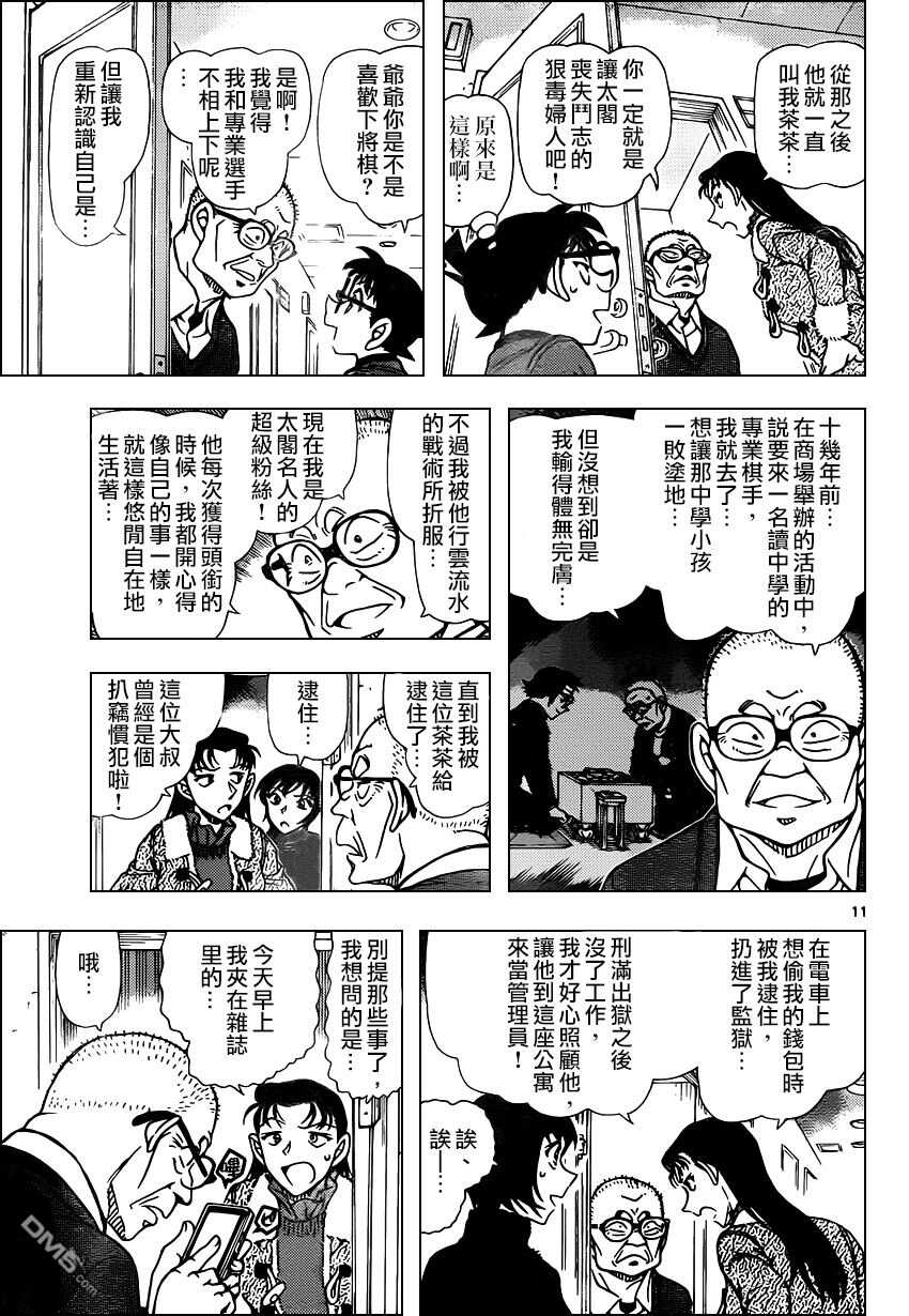 第945话-名侦探柯南-青山刚昌（第11张）