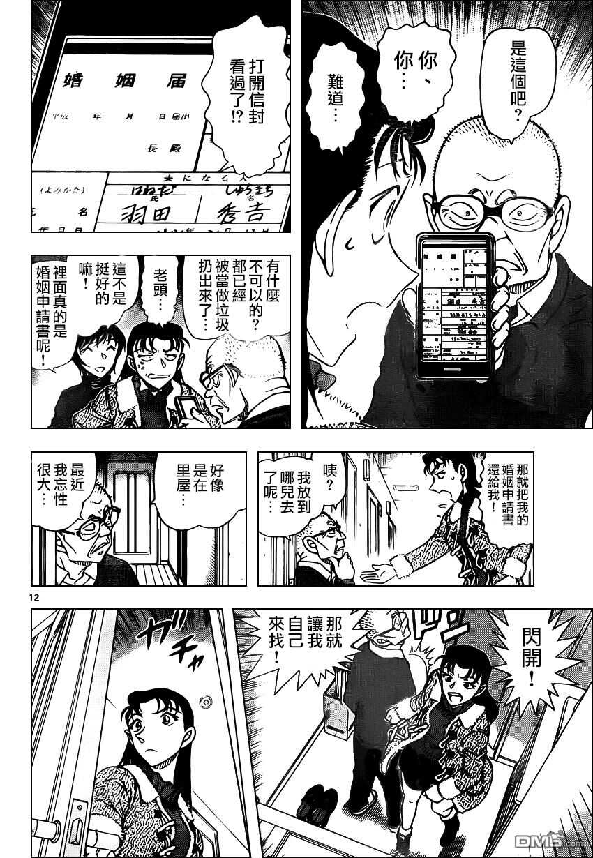 第945话-名侦探柯南-青山刚昌（第12张）