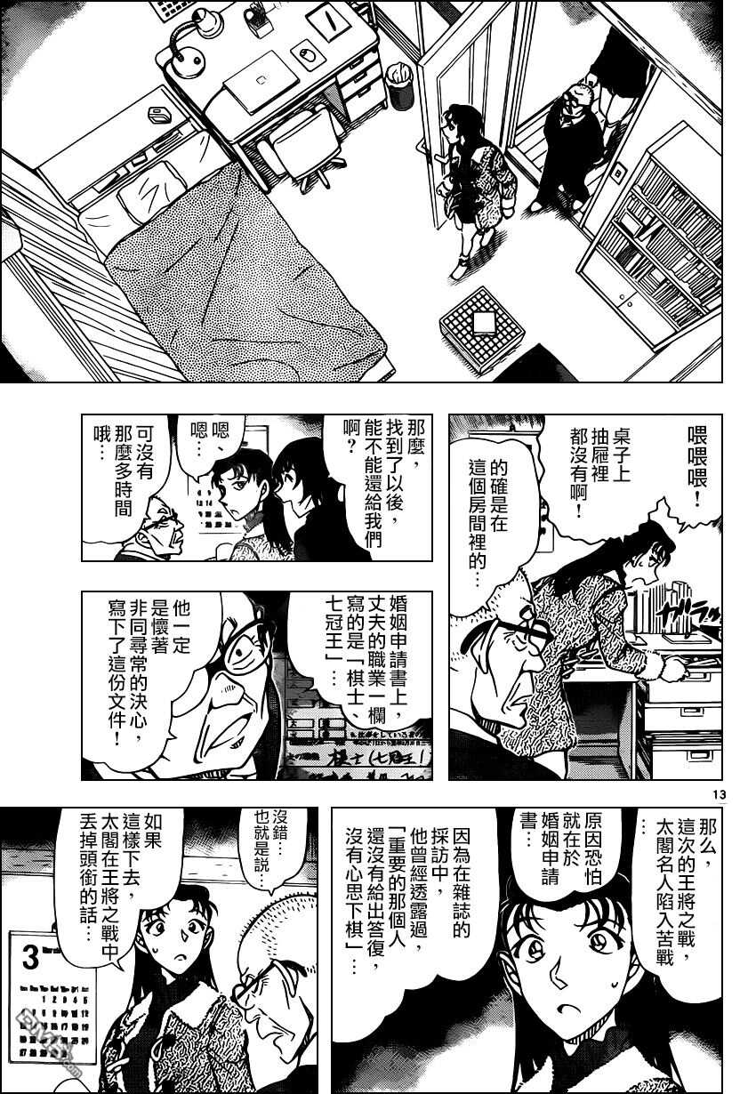 第945话-名侦探柯南-青山刚昌（第13张）