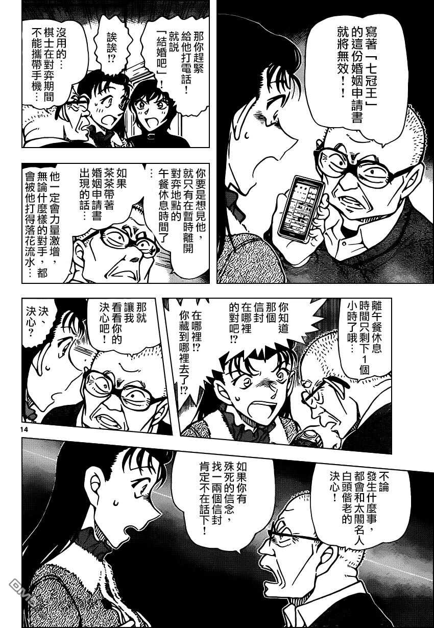 第945话-名侦探柯南-青山刚昌（第14张）