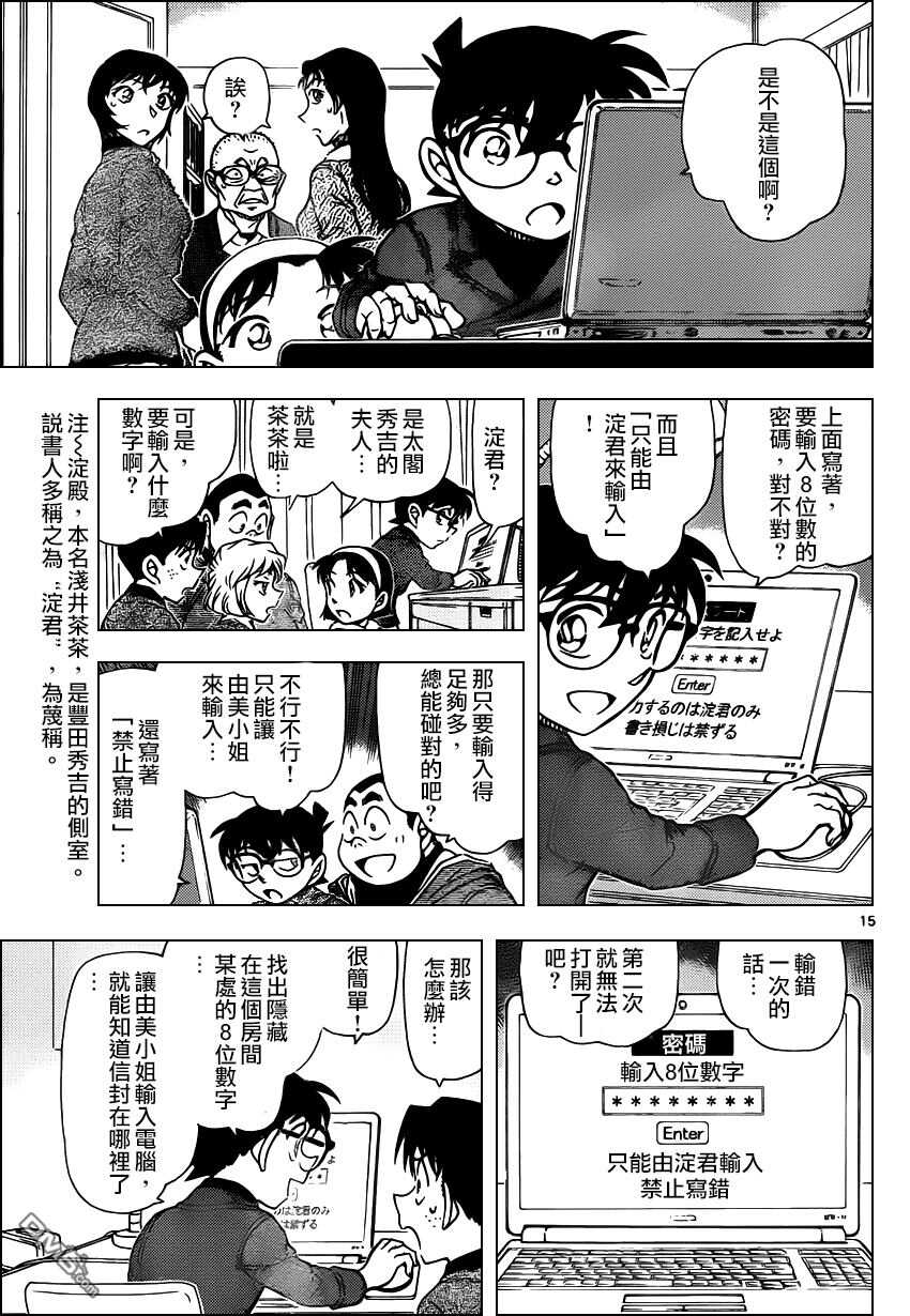 第945话-名侦探柯南-青山刚昌（第15张）