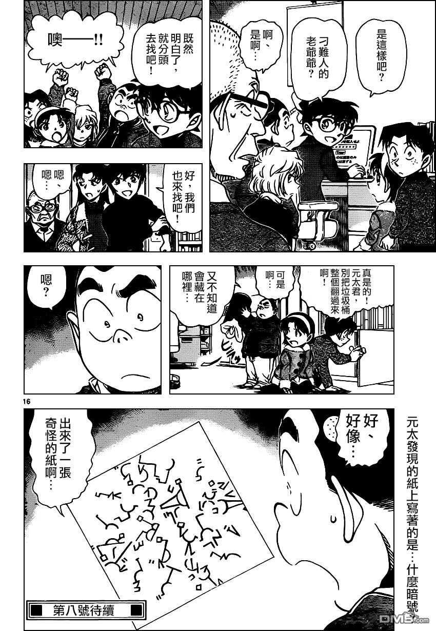 第945话-名侦探柯南-青山刚昌（第16张）