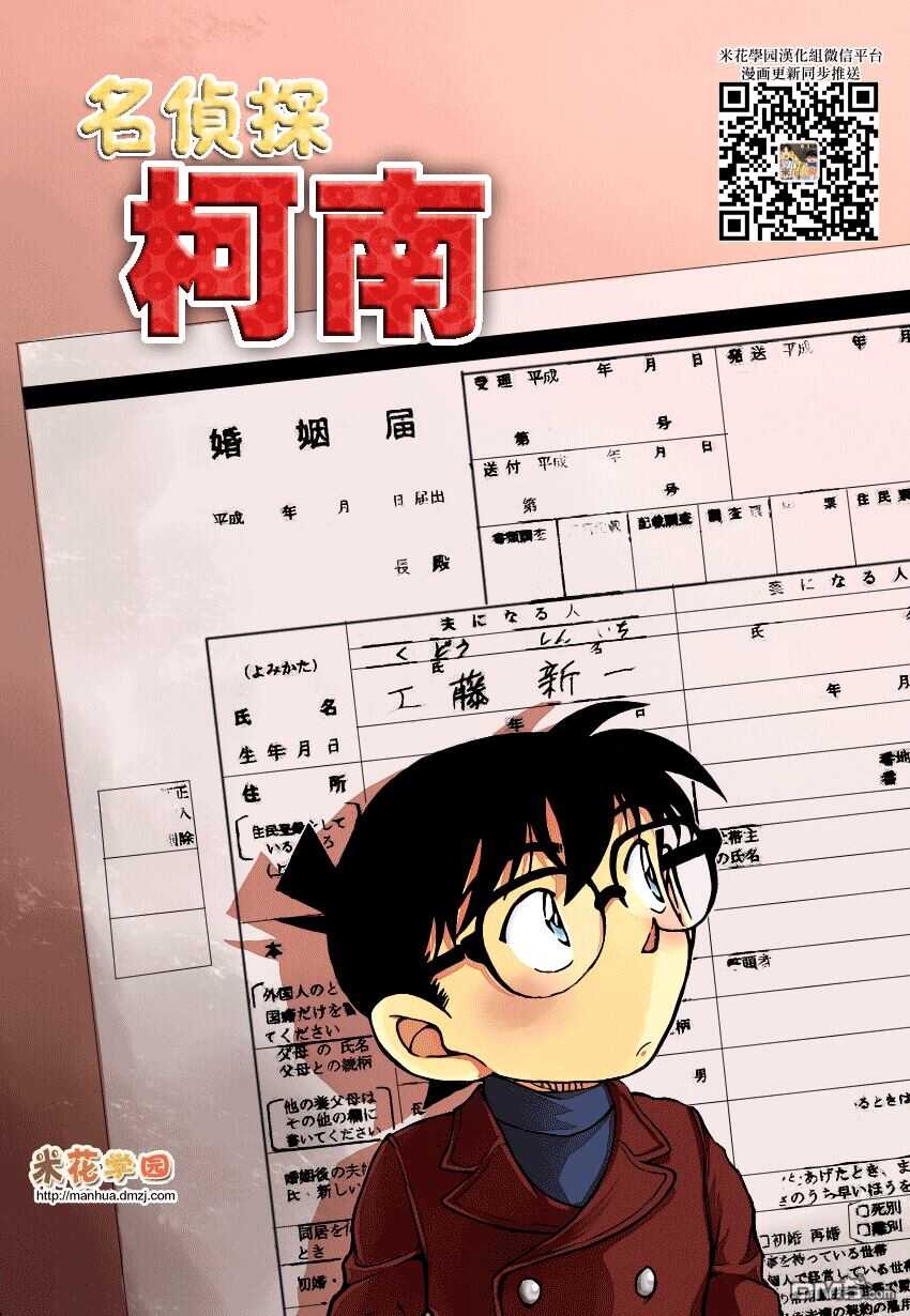 第945话-名侦探柯南-青山刚昌（第18张）