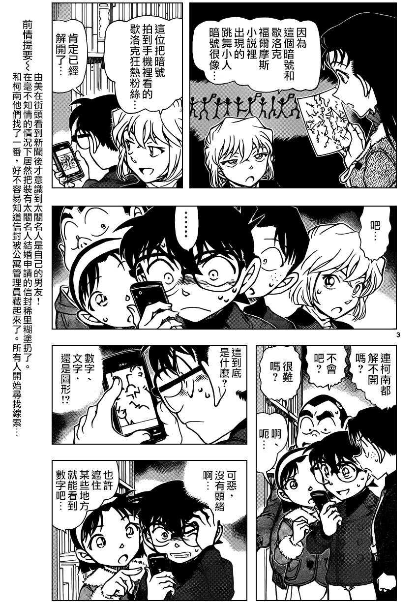 第946话-名侦探柯南-青山刚昌（第3张）