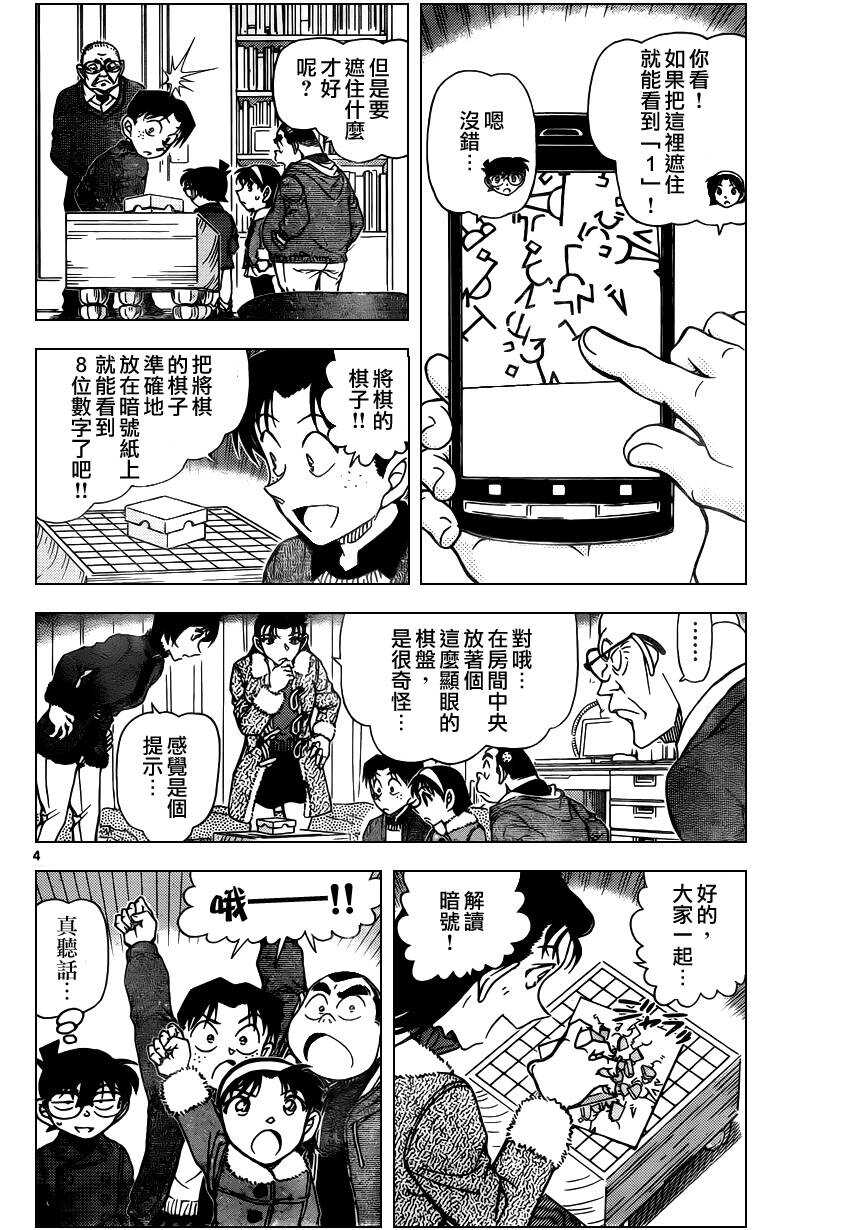 第946话-名侦探柯南-青山刚昌（第4张）