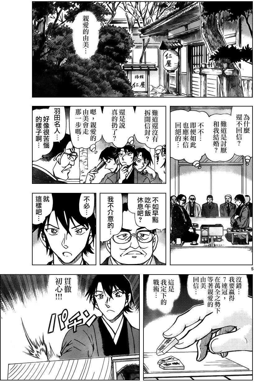 第946话-名侦探柯南-青山刚昌（第5张）