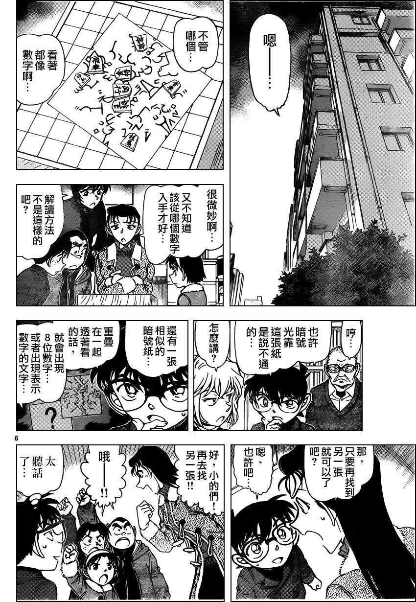 第946话-名侦探柯南-青山刚昌（第6张）
