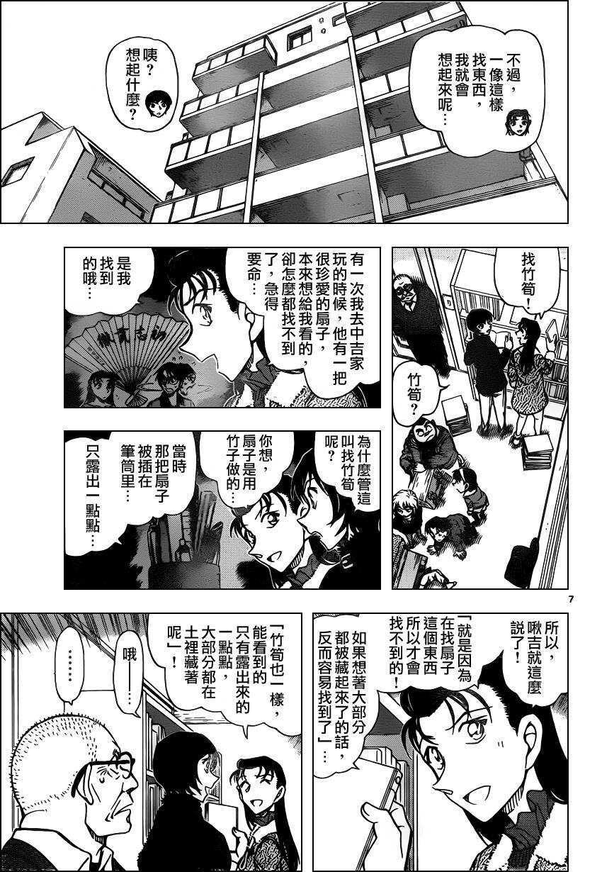 第946话-名侦探柯南-青山刚昌（第7张）