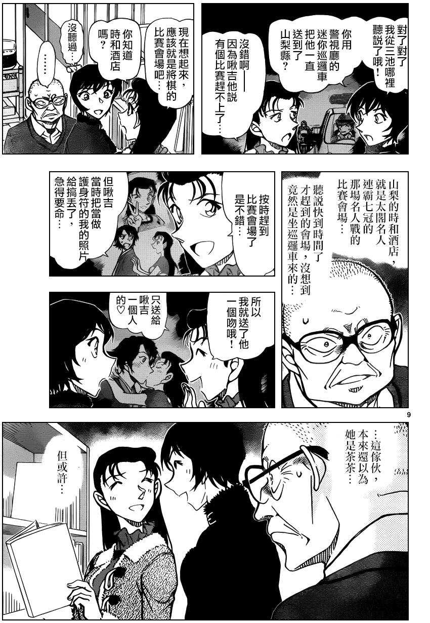 第946话-名侦探柯南-青山刚昌（第9张）