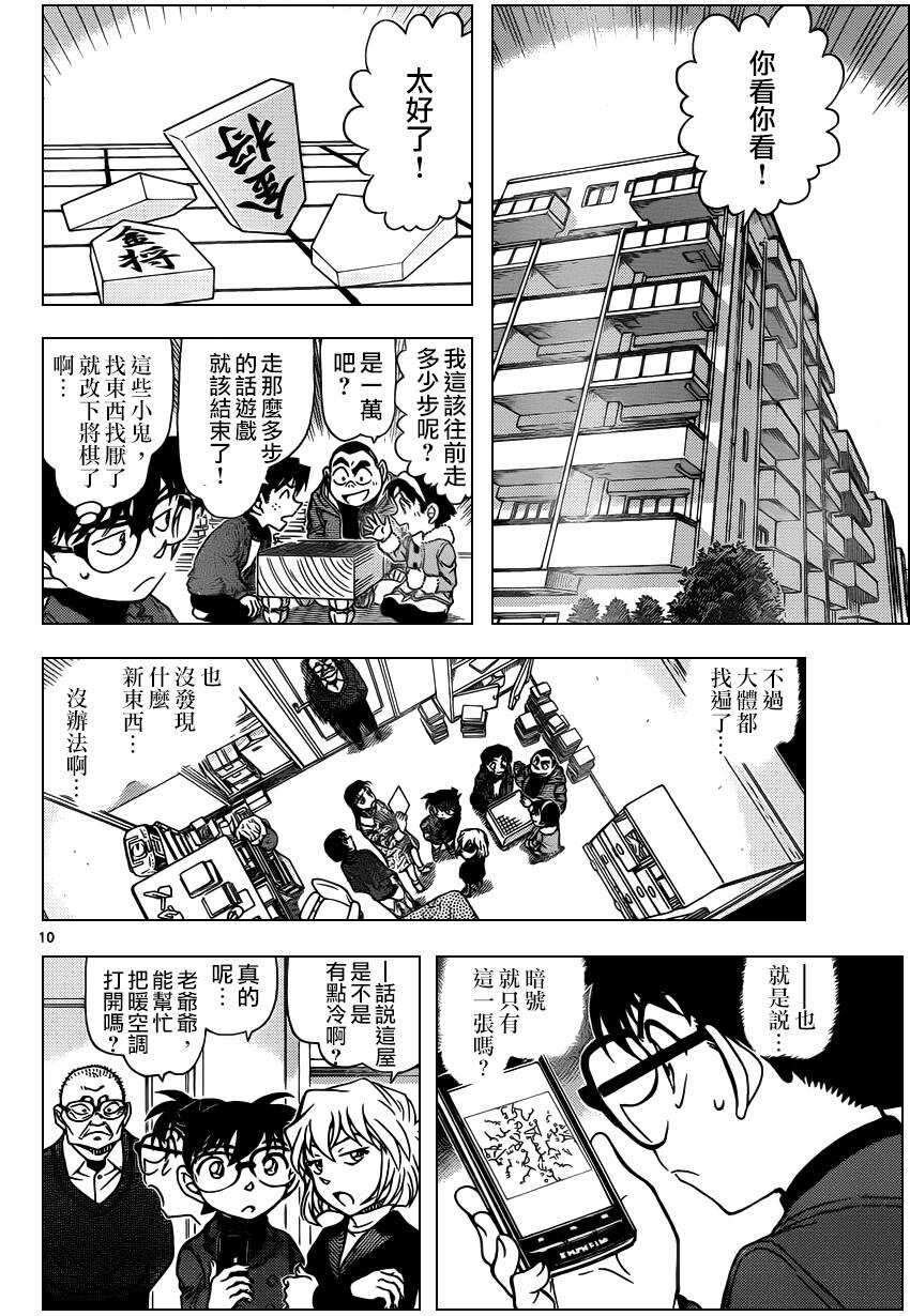 第946话-名侦探柯南-青山刚昌（第10张）