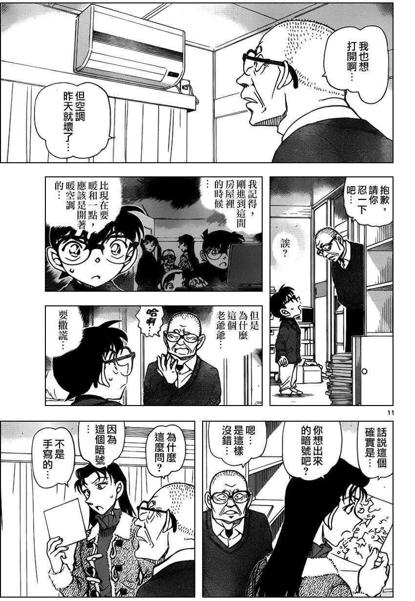 第946话-名侦探柯南-青山刚昌（第11张）