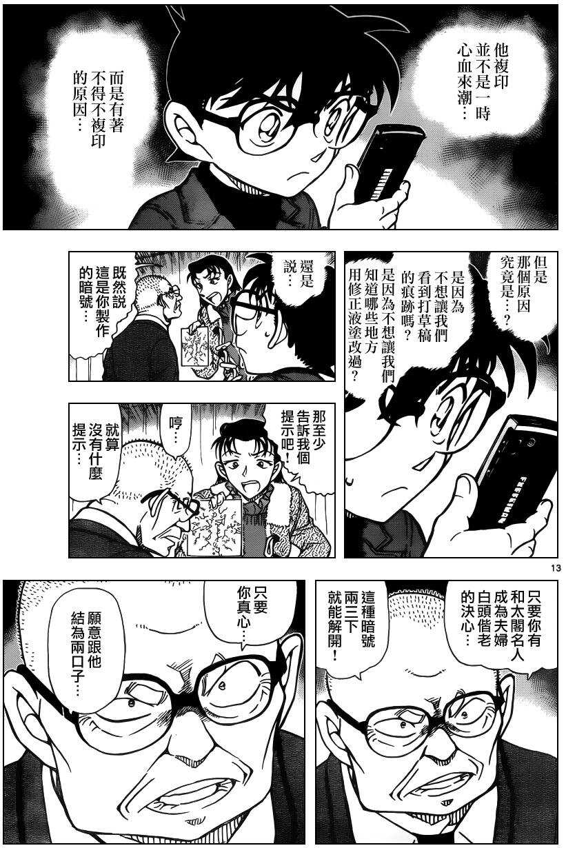 第946话-名侦探柯南-青山刚昌（第13张）