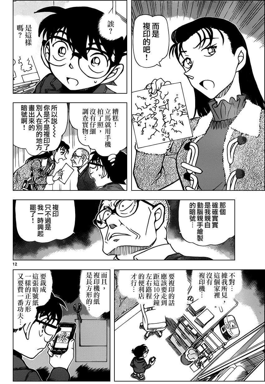第946话-名侦探柯南-青山刚昌（第12张）