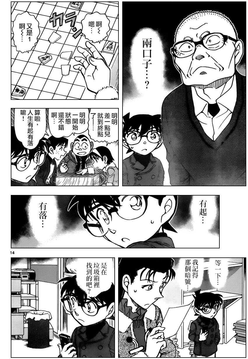 第946话-名侦探柯南-青山刚昌（第14张）
