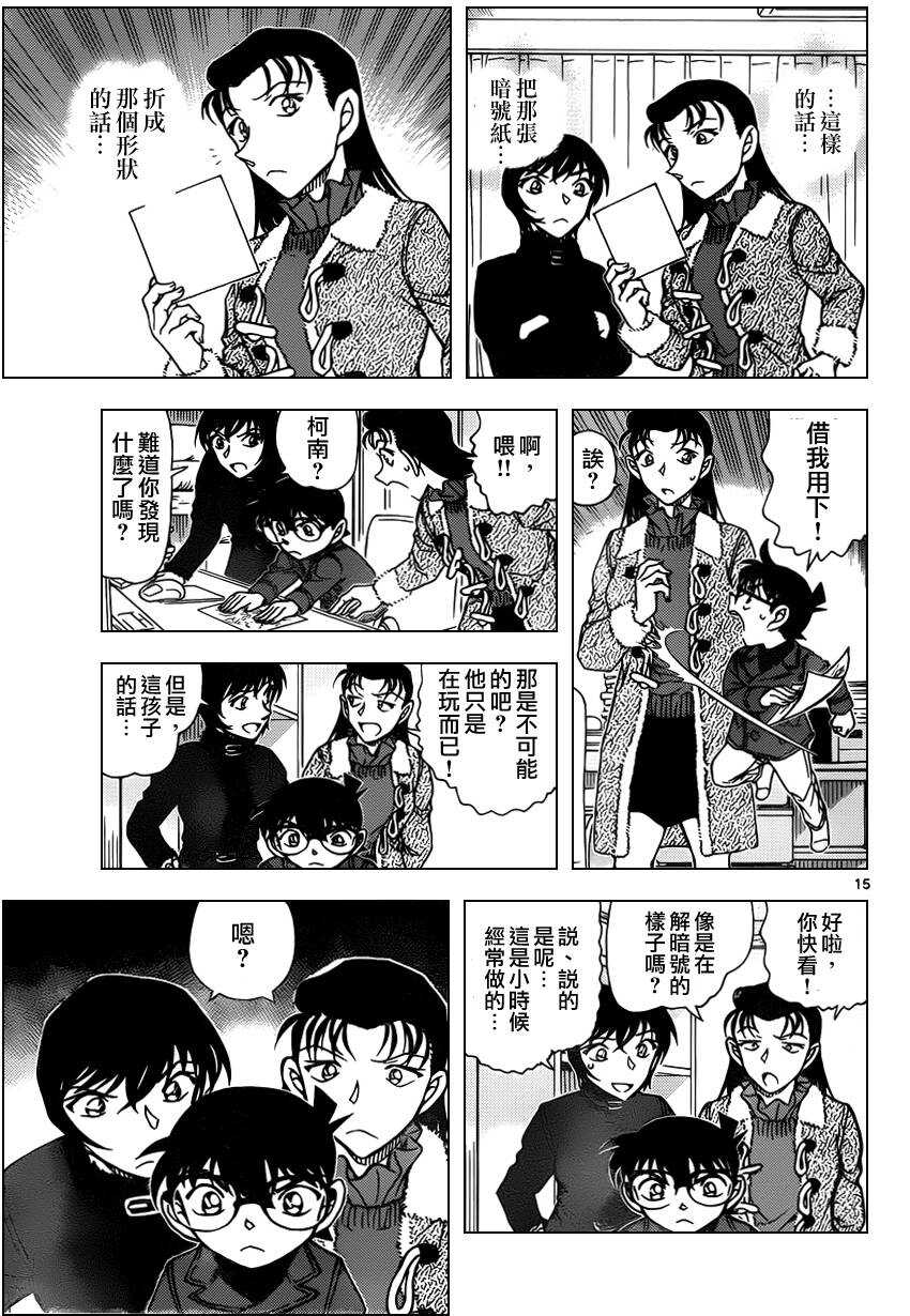 第946话-名侦探柯南-青山刚昌（第15张）