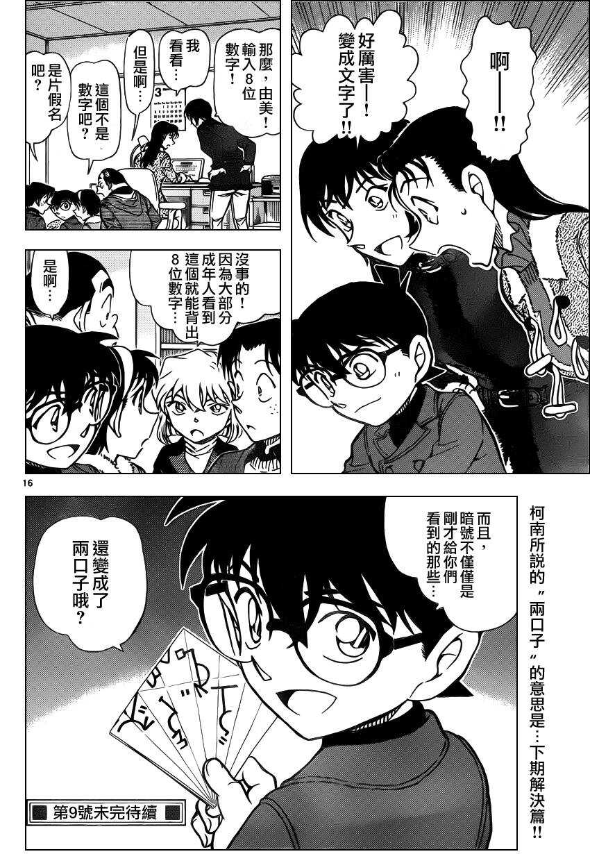 第946话-名侦探柯南-青山刚昌（第16张）