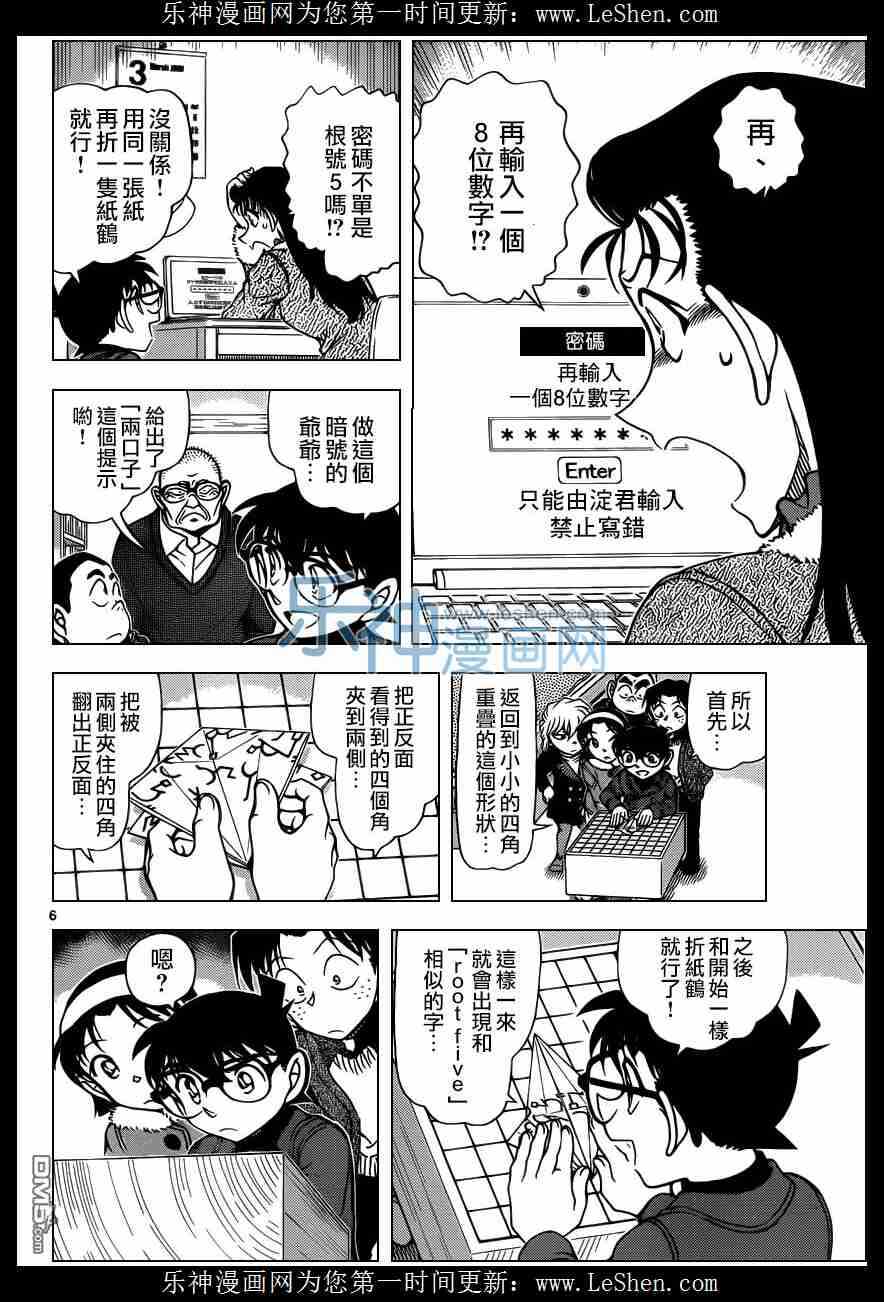 第947话-名侦探柯南-青山刚昌（第7张）