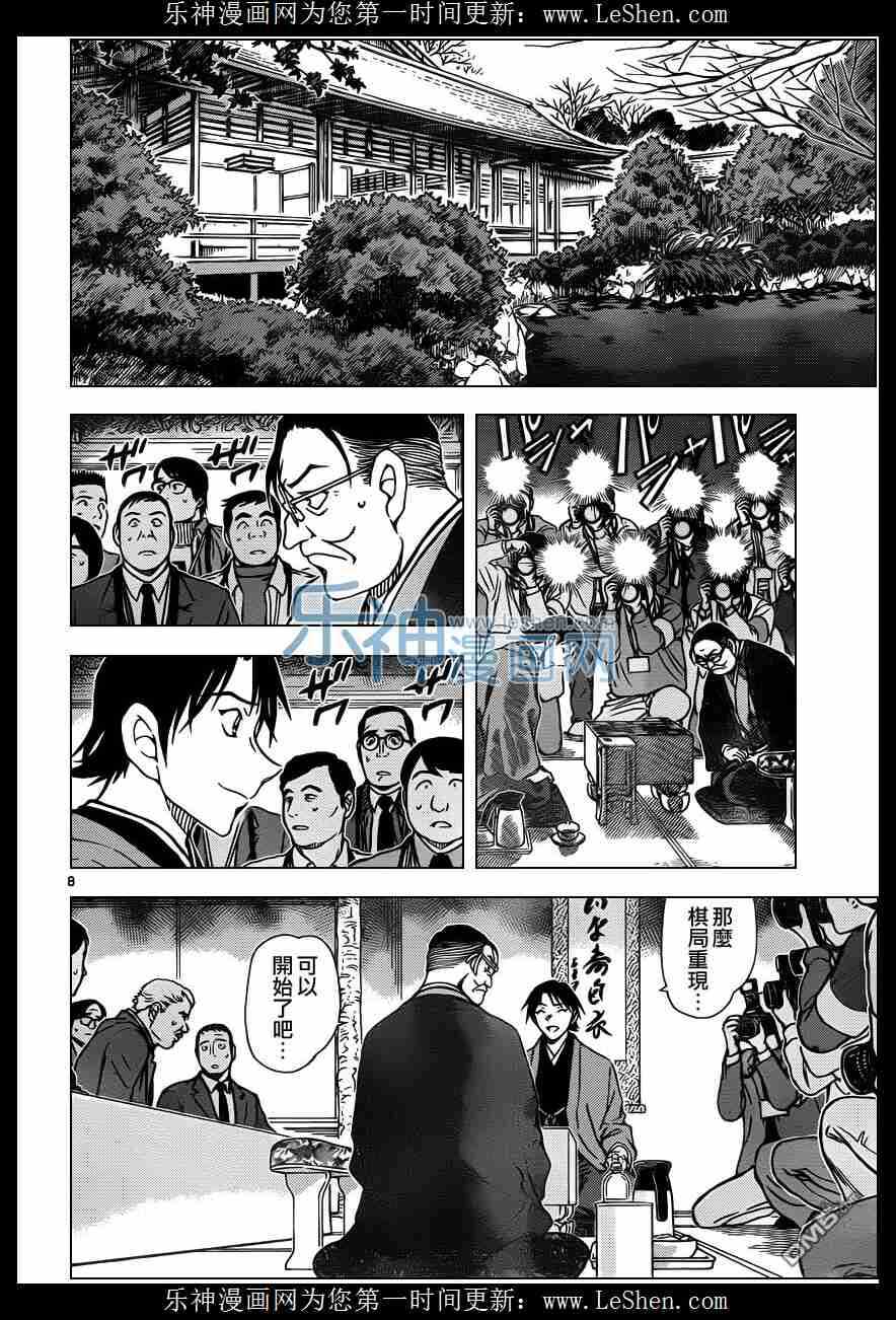 第947话-名侦探柯南-青山刚昌（第9张）