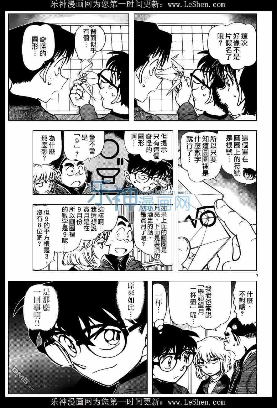 第947话-名侦探柯南-青山刚昌（第8张）