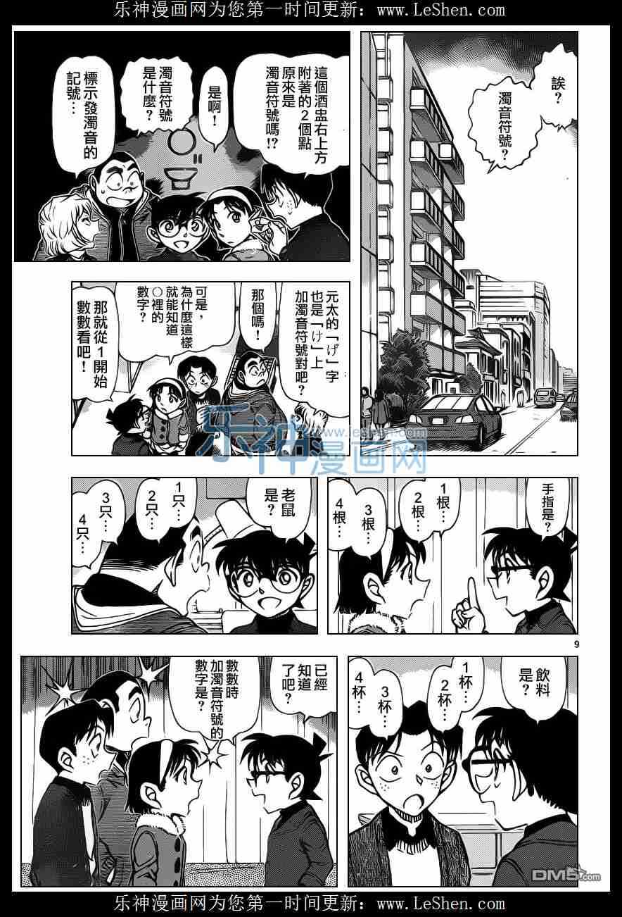 第947话-名侦探柯南-青山刚昌（第10张）