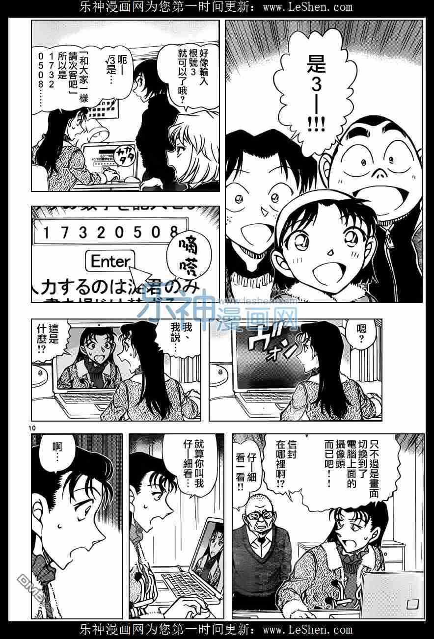 第947话-名侦探柯南-青山刚昌（第11张）