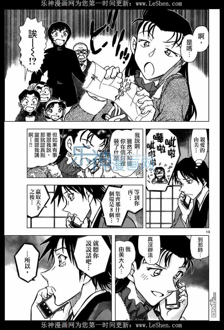 第947话-名侦探柯南-青山刚昌（第14张）