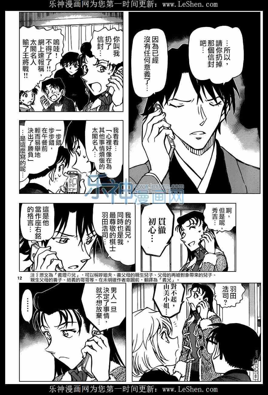 第947话-名侦探柯南-青山刚昌（第13张）