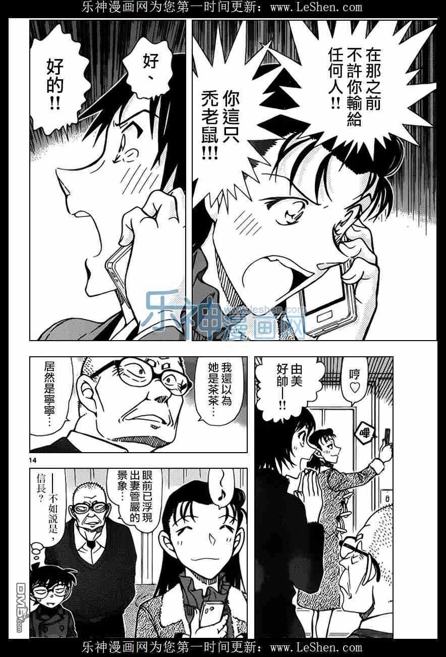 第947话-名侦探柯南-青山刚昌（第15张）