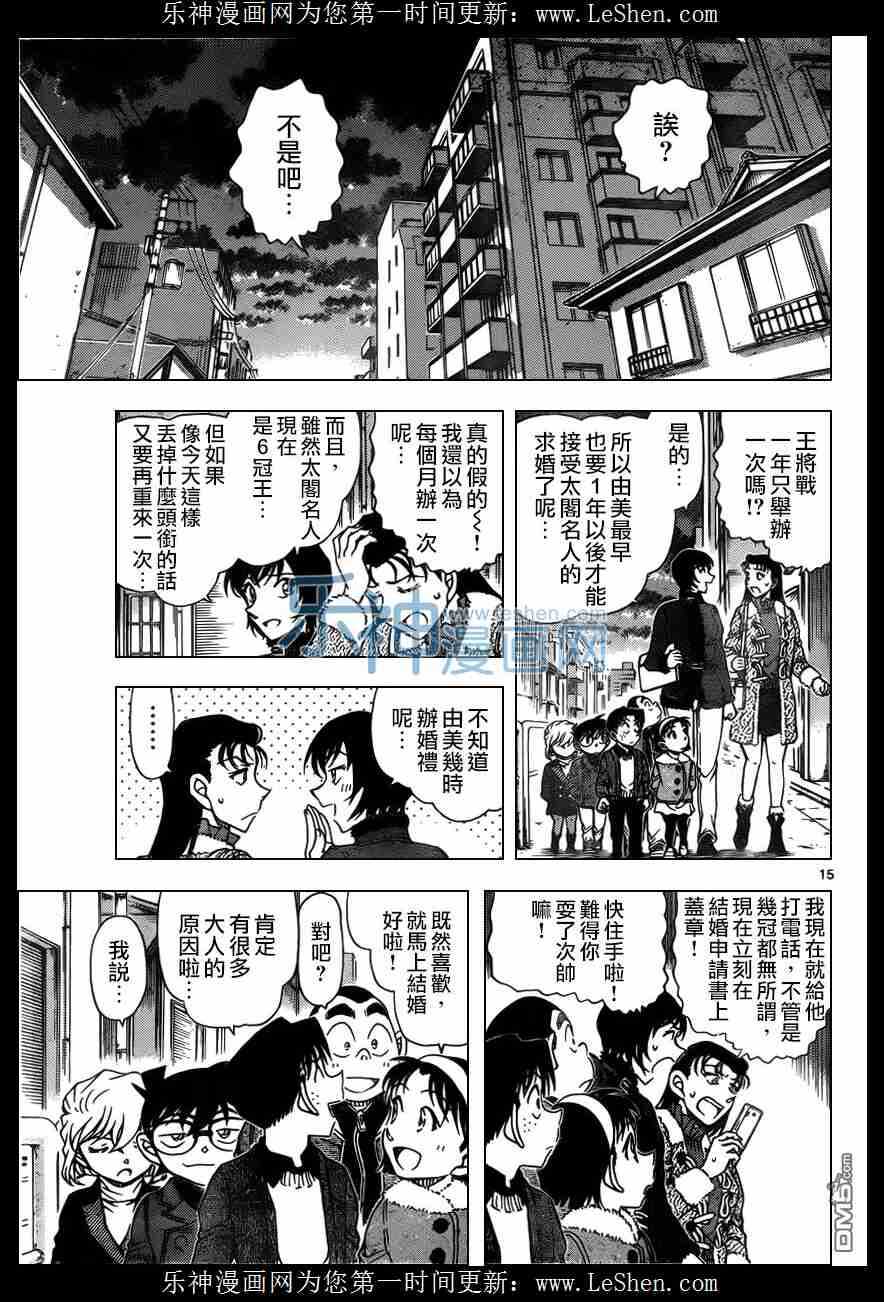第947话-名侦探柯南-青山刚昌（第16张）
