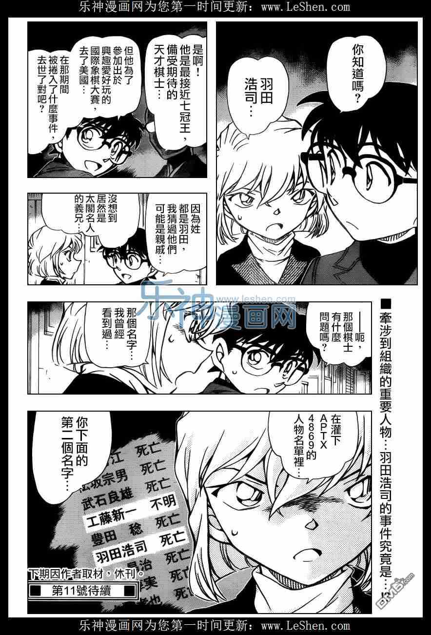 第947话-名侦探柯南-青山刚昌（第17张）