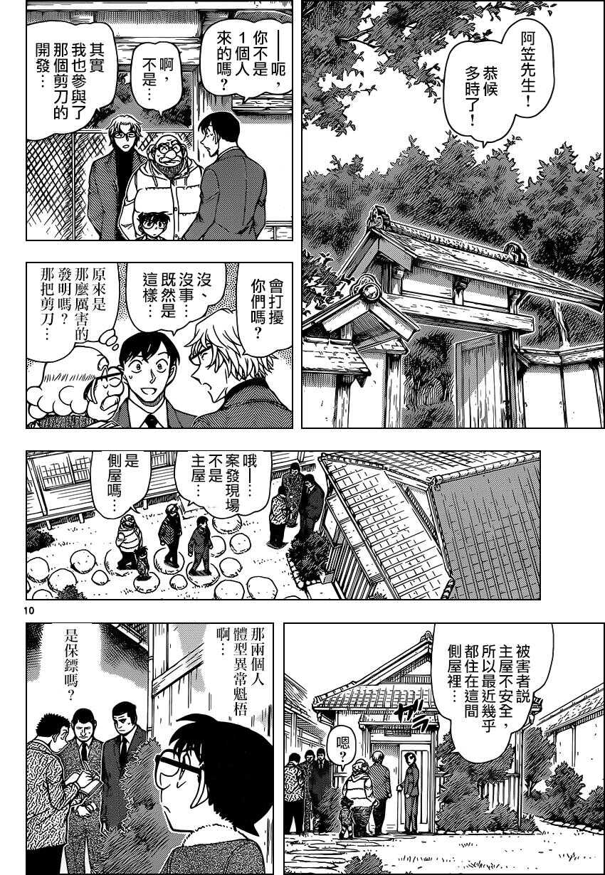 第948话-名侦探柯南-青山刚昌（第11张）