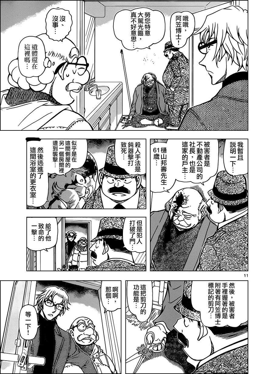 第948话-名侦探柯南-青山刚昌（第12张）