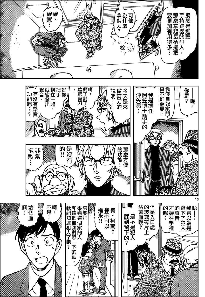 第948话-名侦探柯南-青山刚昌（第14张）