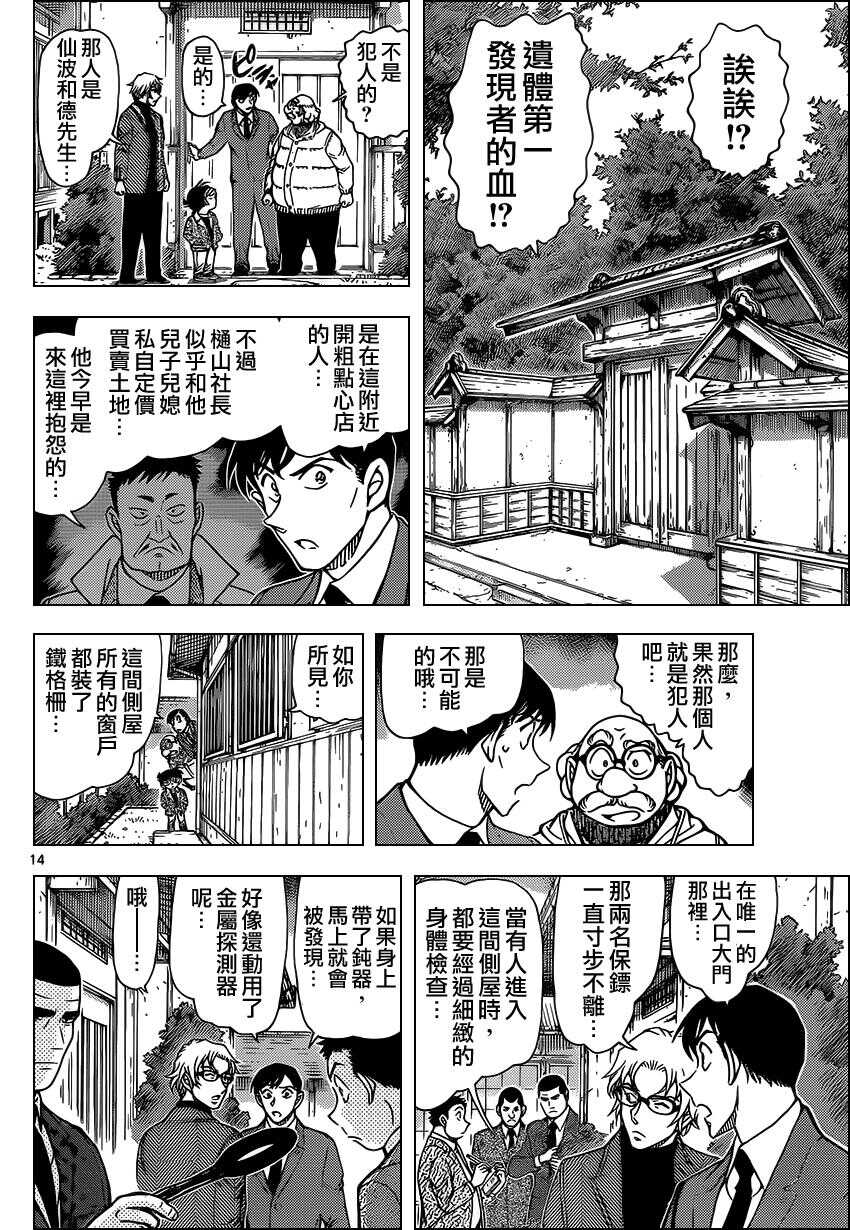 第948话-名侦探柯南-青山刚昌（第15张）