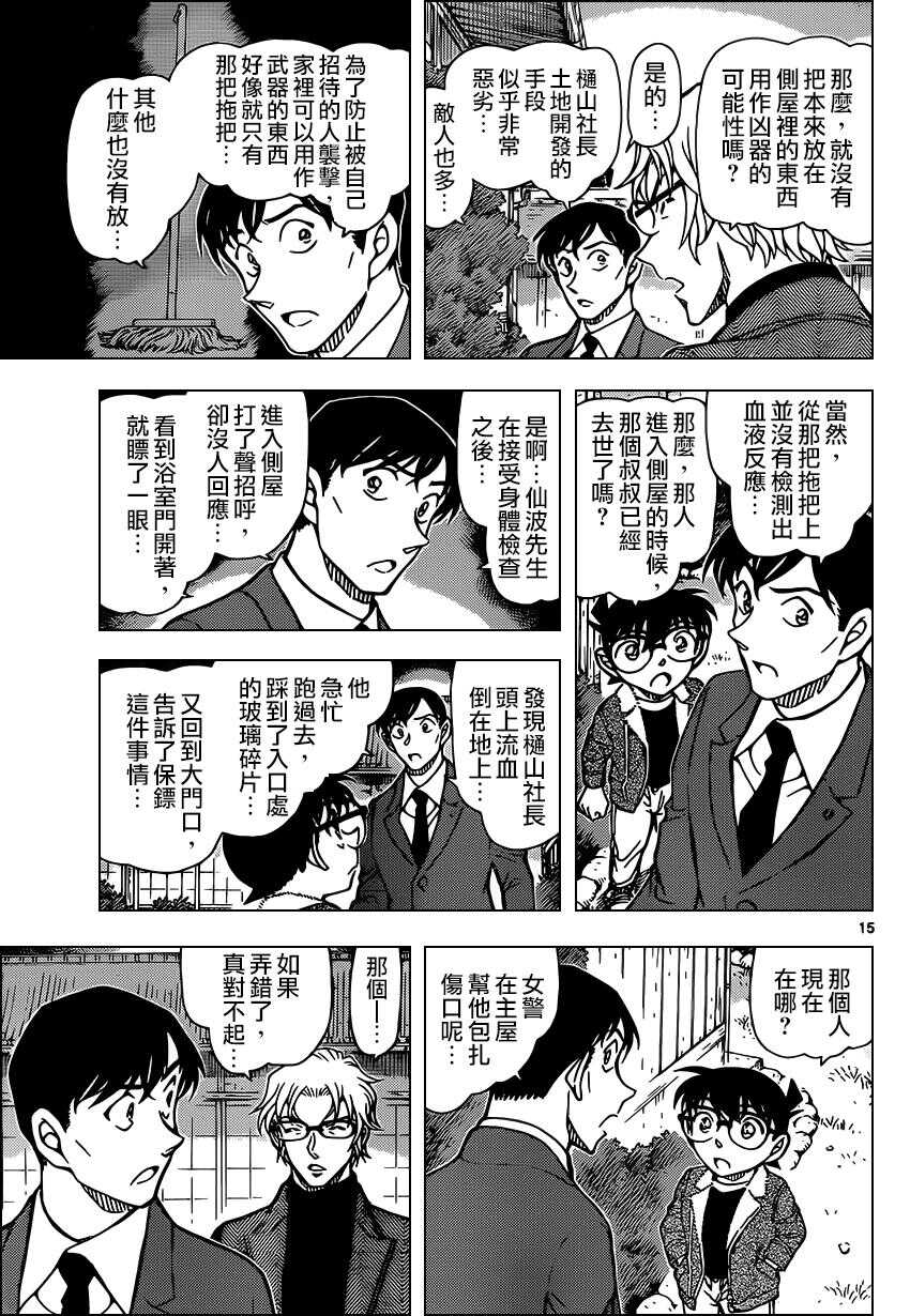 第948话-名侦探柯南-青山刚昌（第16张）