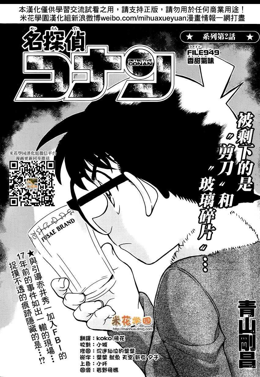第949话-名侦探柯南-青山刚昌（第2张）