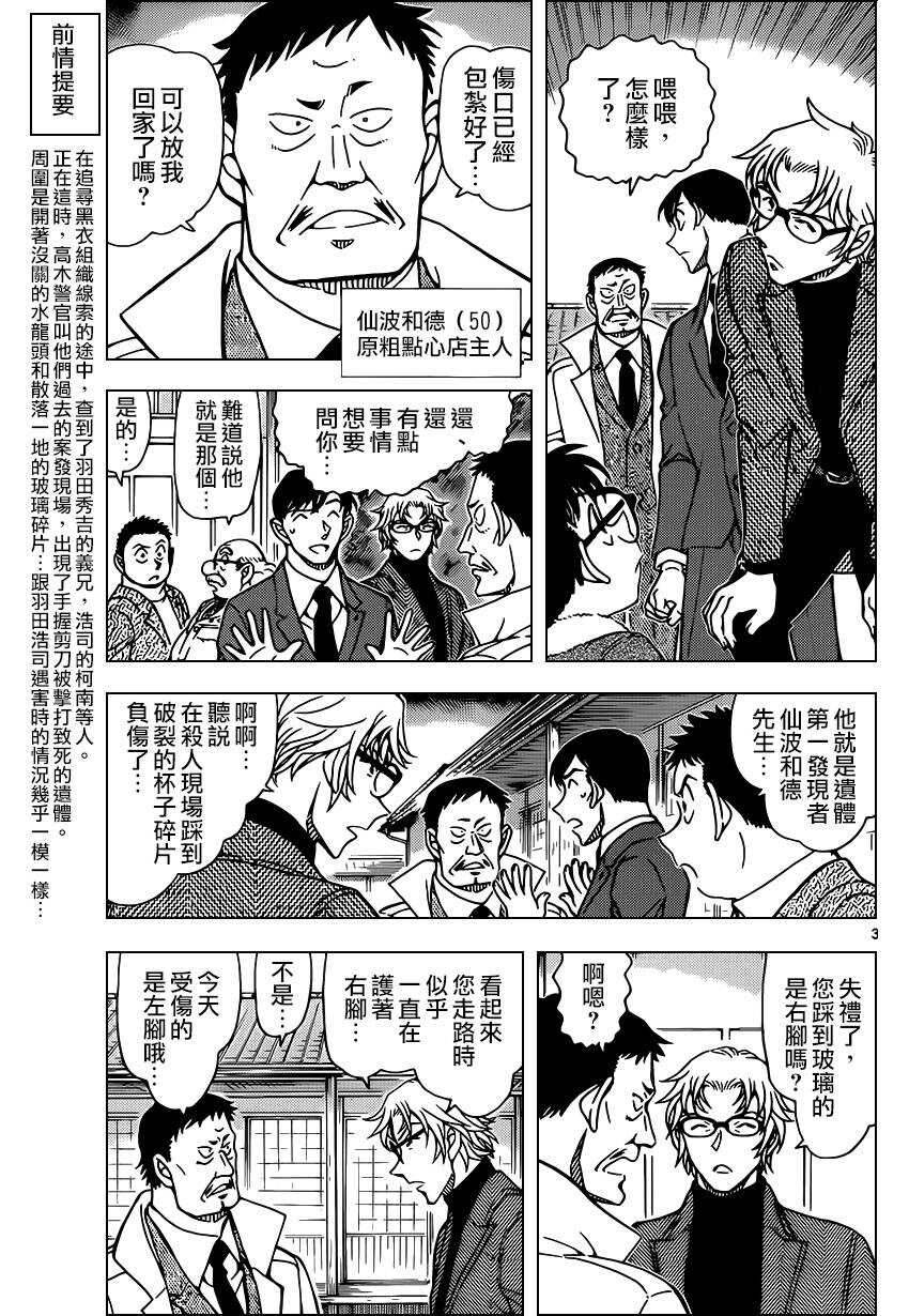第949话-名侦探柯南-青山刚昌（第4张）