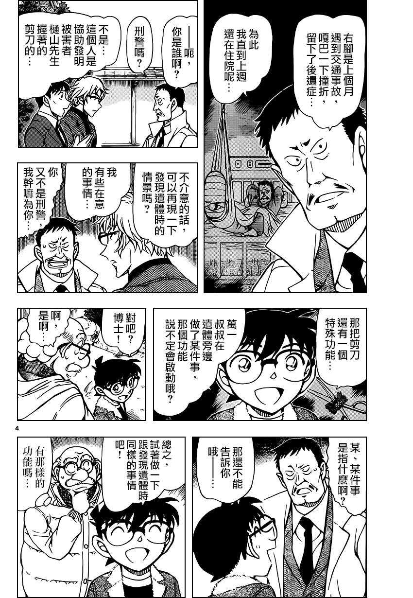 第949话-名侦探柯南-青山刚昌（第5张）