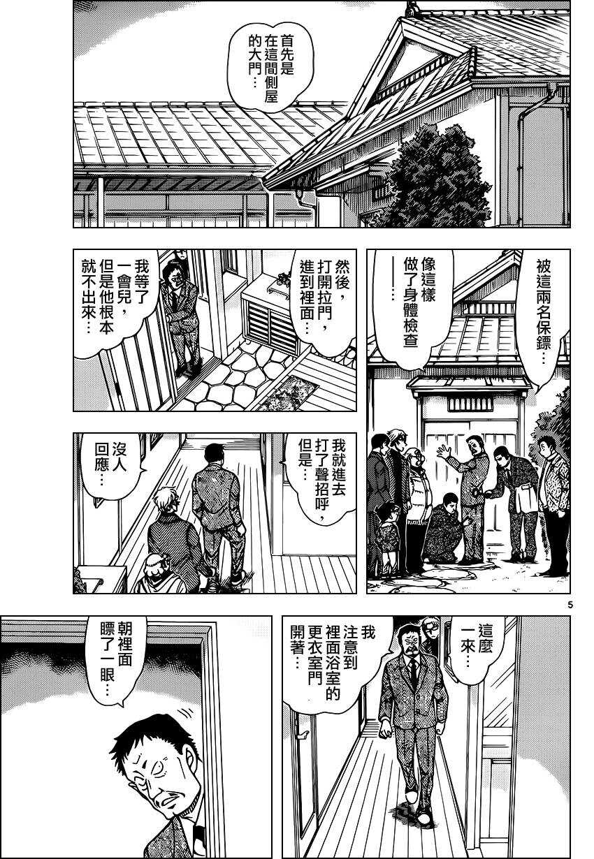 第949话-名侦探柯南-青山刚昌（第6张）